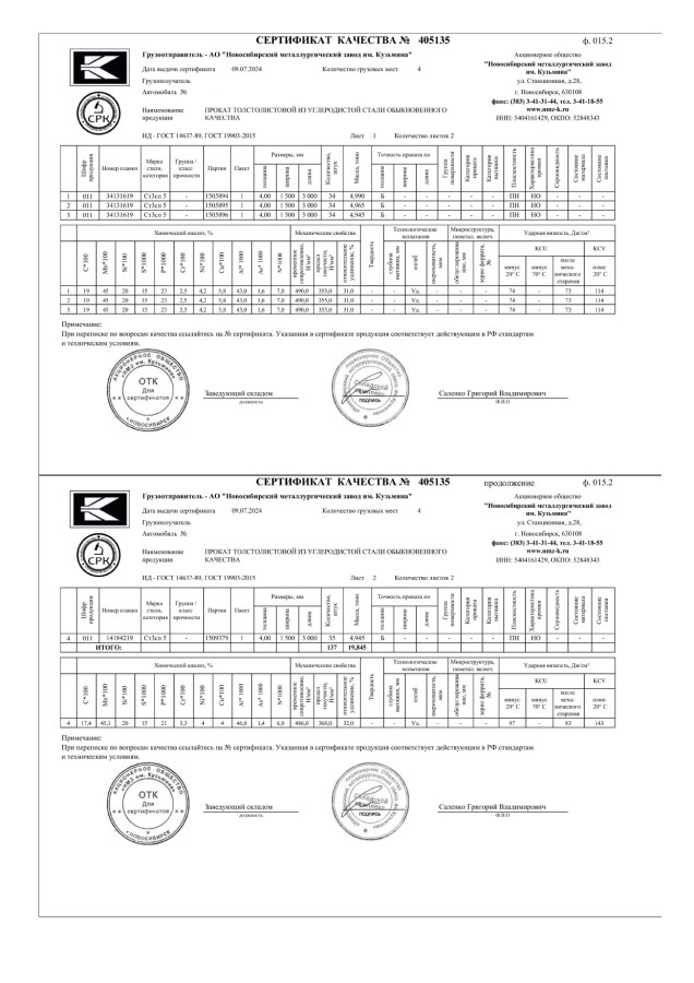 Сертификат на листовой прокат