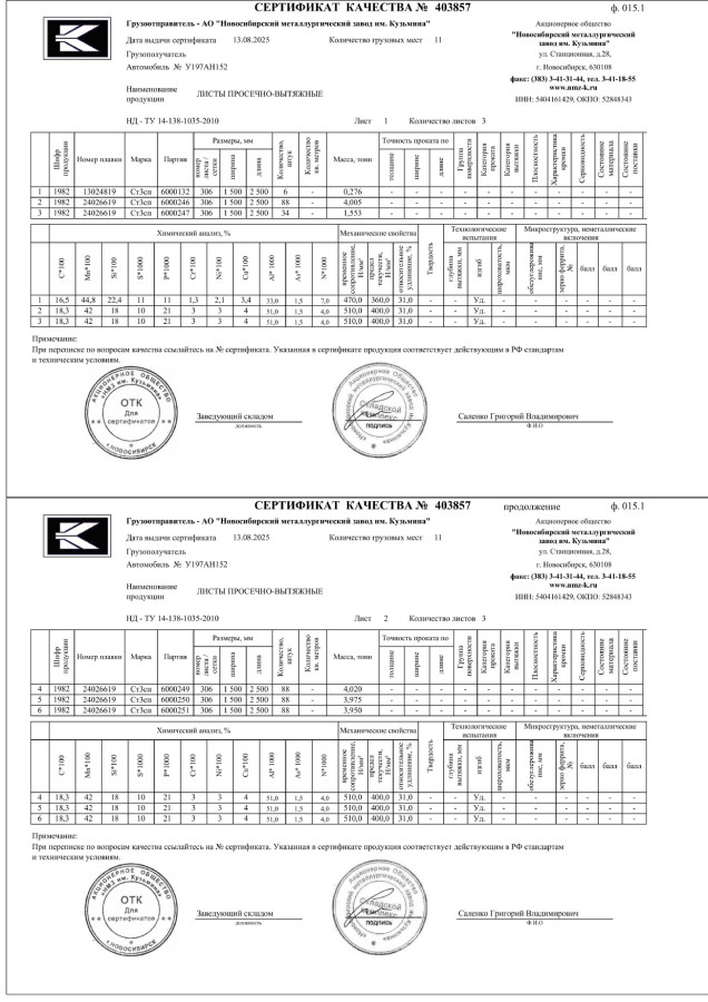 Сертификат на лист просечно-вытяжной ПВЛ