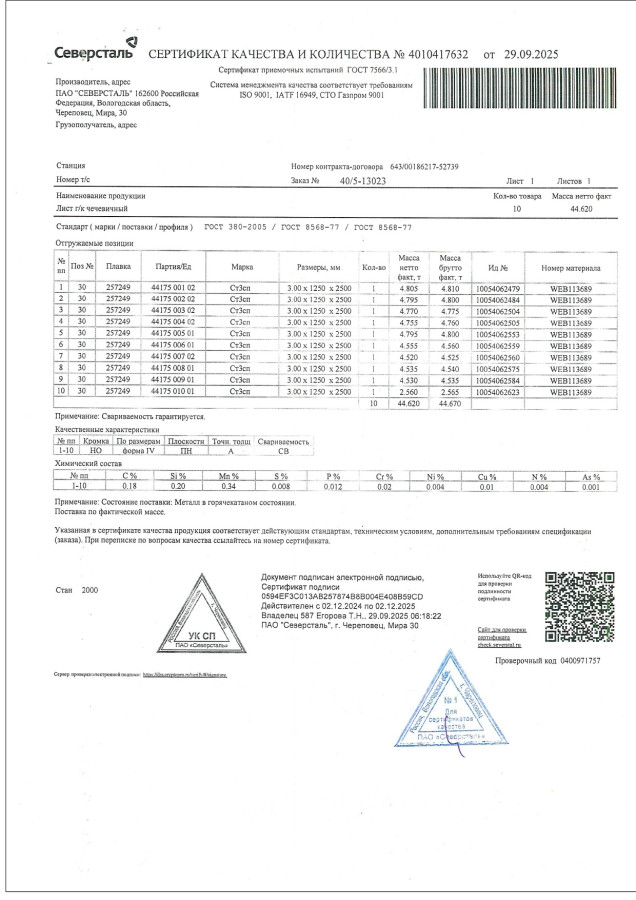 Сертификат лист рифленый