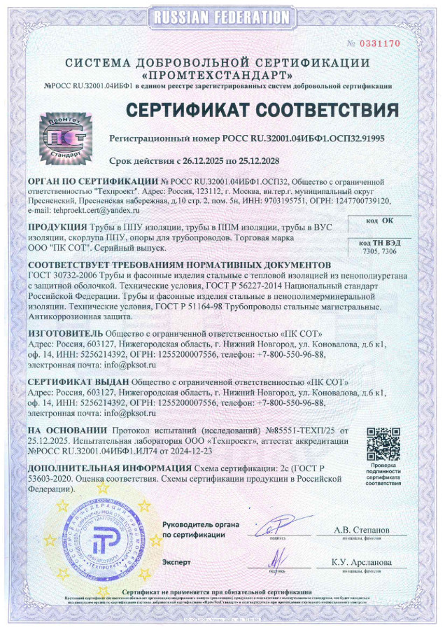 Сертификат производителя ПК СОТ