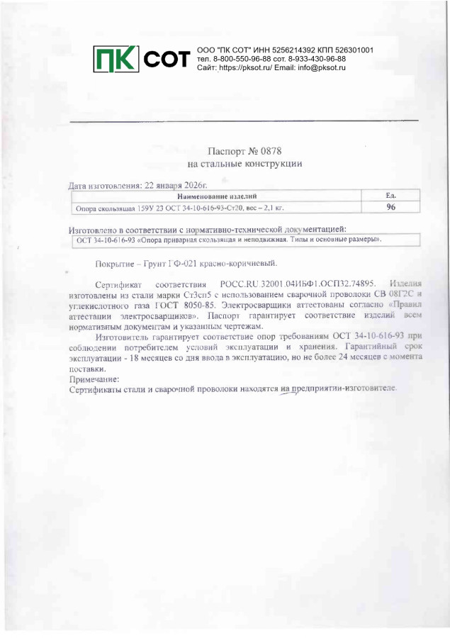 Паспорт на опоры для трубопроводов